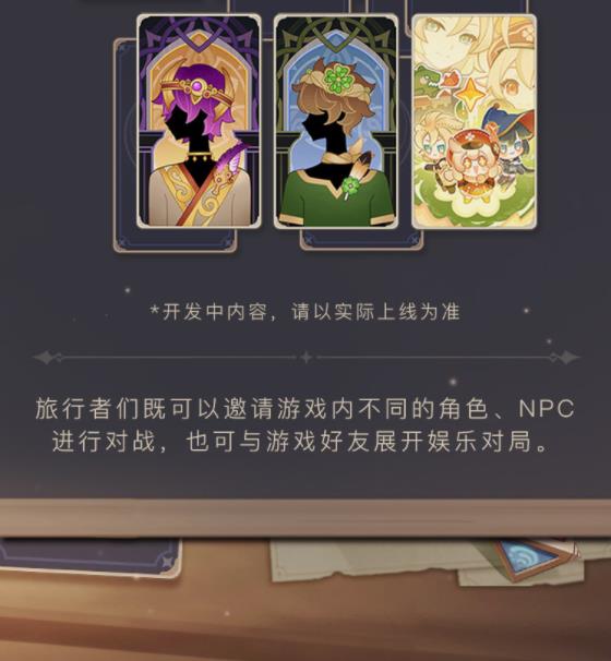 《原神》新角色公布
