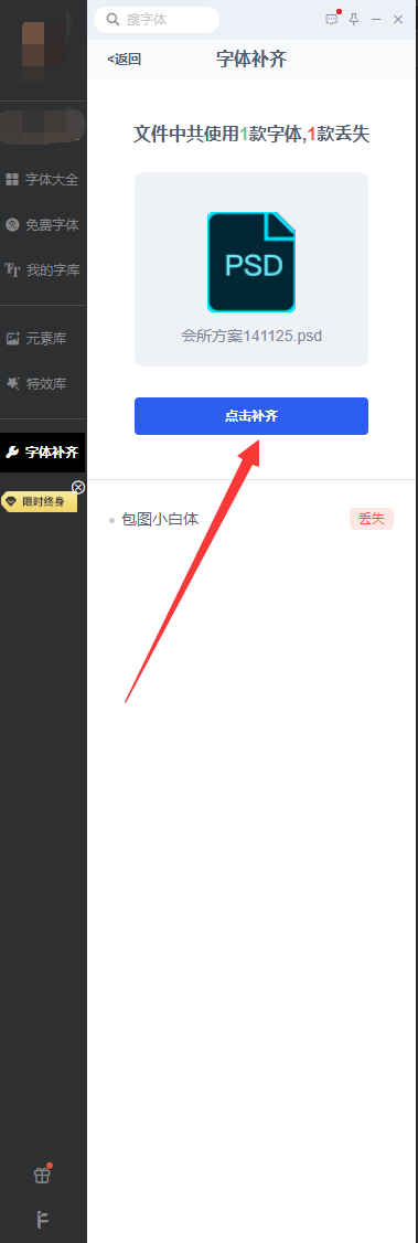 iFonts字体助手怎么补齐字体?iFonts字体助手补齐字体方法截图