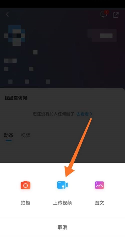 咪咕视频怎么发布视频动态?咪咕视频发布视频动态教程截图