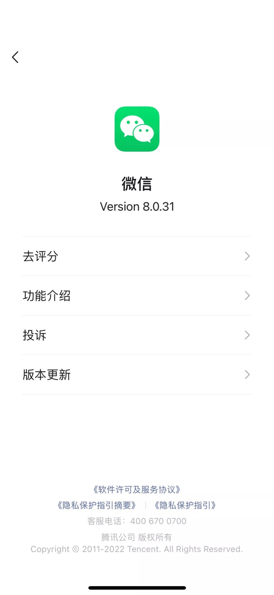 微信iOS版8.0.31內測更新