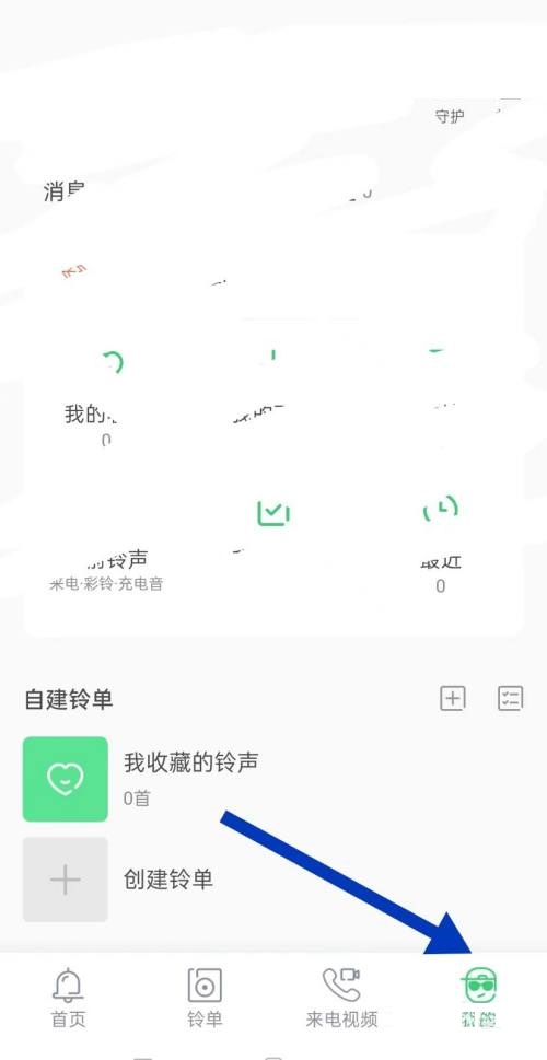 铃声多多怎么关闭个性化推送?铃声多多关闭个性化推送方法