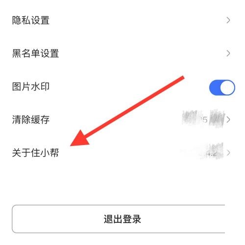 住小帮怎么查看版本号?住小帮查看版本号教程