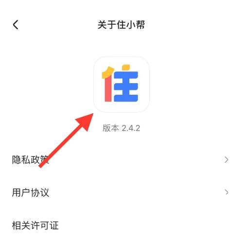 住小帮怎么查看版本号?住小帮查看版本号教程