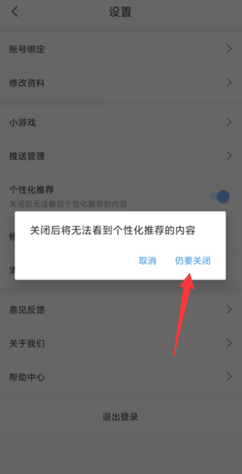 句子控怎么关闭个性化推荐?句子控关闭个性化推荐教程
