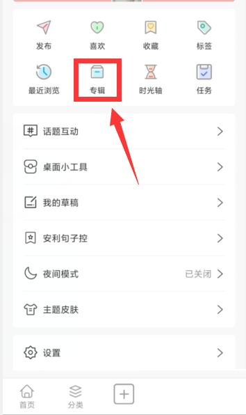 句子控怎么编辑专辑?句子控编辑专辑教程