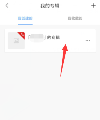 句子控怎么编辑专辑?句子控编辑专辑教程