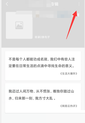 句子控怎么编辑专辑?句子控编辑专辑教程