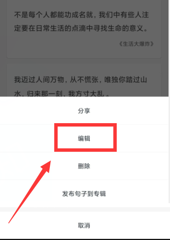 句子控怎么编辑专辑?句子控编辑专辑教程