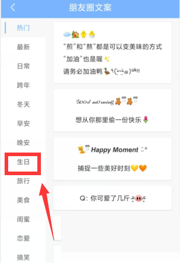 句子控怎么复制生日文案?句子控复制生日文案教程