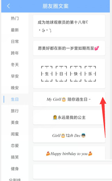句子控怎么复制生日文案?句子控复制生日文案教程