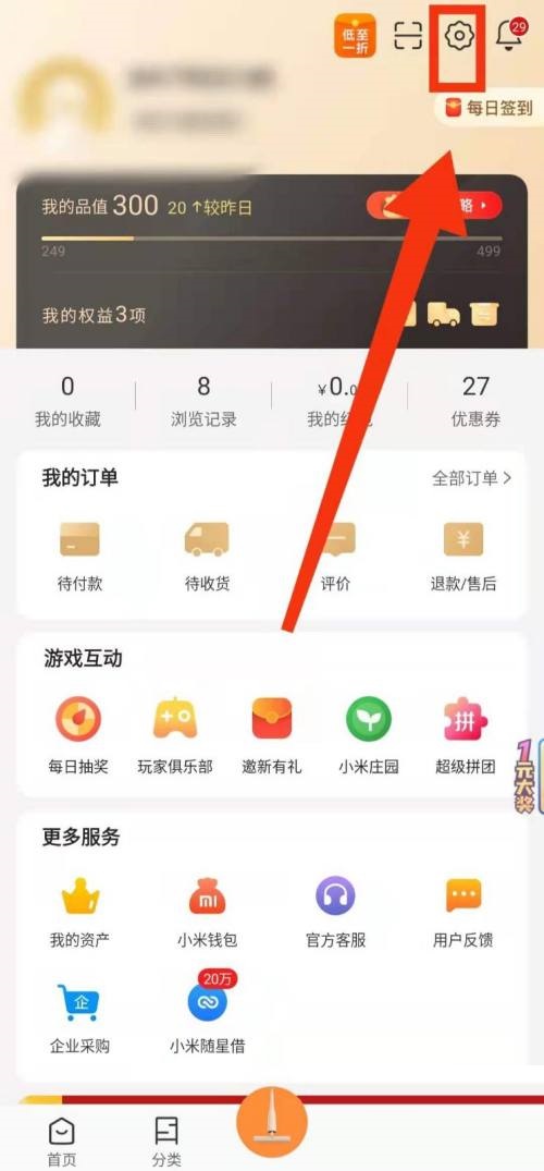 小米有品怎么进行网络诊断？小米有品进行网络诊断教程
