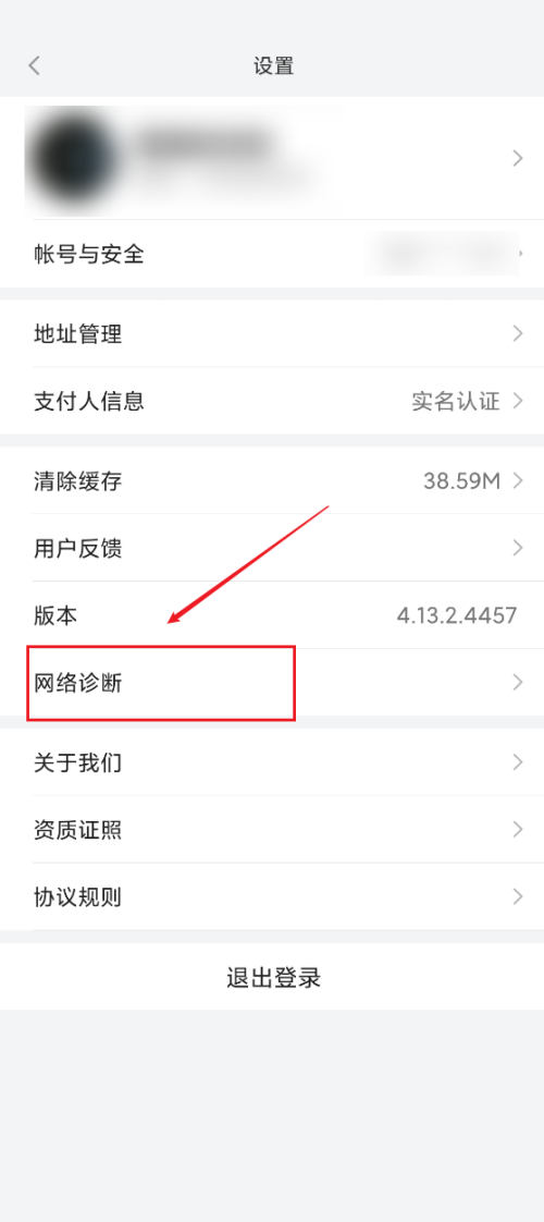 小米有品怎么进行网络诊断？小米有品进行网络诊断教程