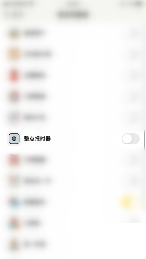 小日常怎么开启整点报时器?小日常开启整点报时器教程
