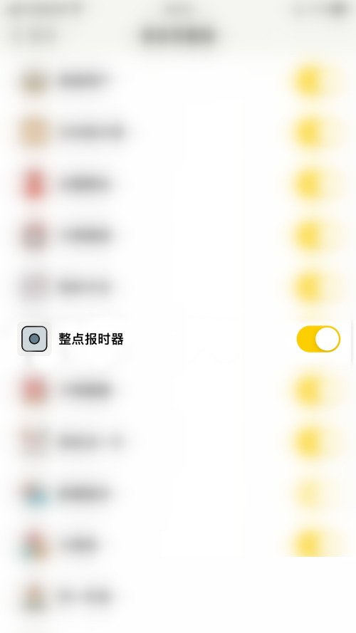 小日常怎么开启整点报时器?小日常开启整点报时器教程