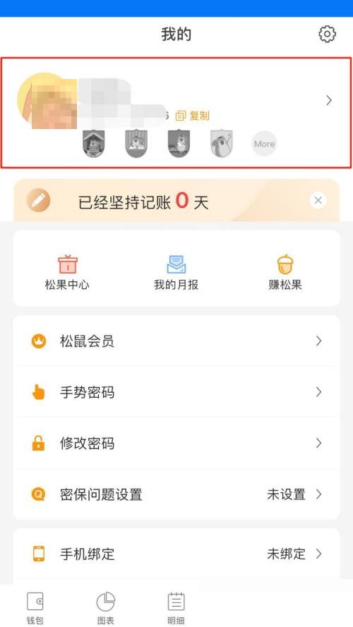 松鼠记账怎么注销账号?松鼠记账注销账号教程
