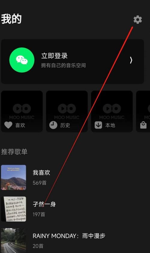 moo音乐怎么开启播放整首歌后再关闭?moo音乐开启播放整首歌后再关闭方法
