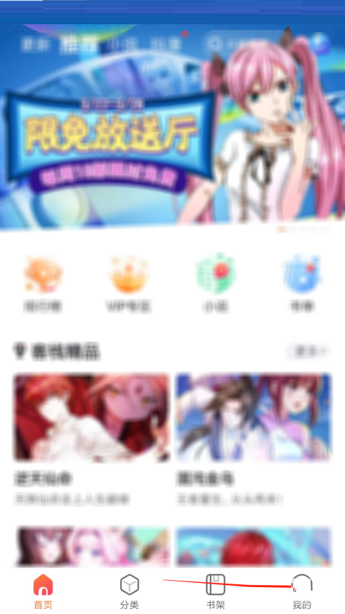 漫客栈怎么设置缓存画质?漫客栈设置缓存画质教程