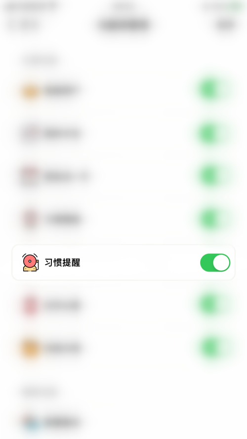 小日常怎么开启习惯提醒?小日常开启习惯提醒教程
