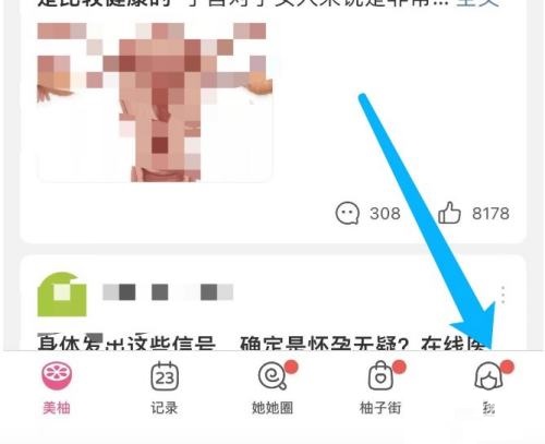 美柚怎么完善个人资料？美柚完善个人资料教程