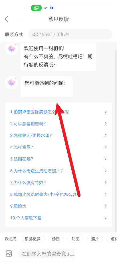 一甜相机意见反馈在哪里？一甜相机意见反馈教程