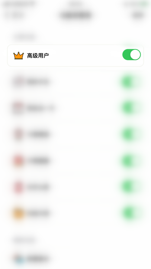 小日常怎么开启高级用户?小日常开启高级用户教程