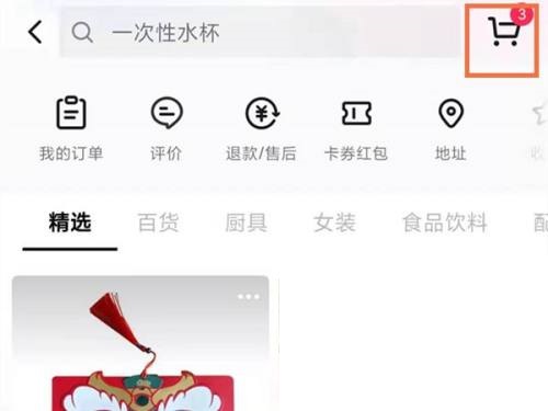 抖音极速版购物车在哪里？抖音极速版购物车查看方法