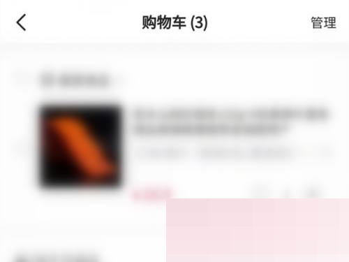 抖音极速版购物车在哪里？抖音极速版购物车查看方法