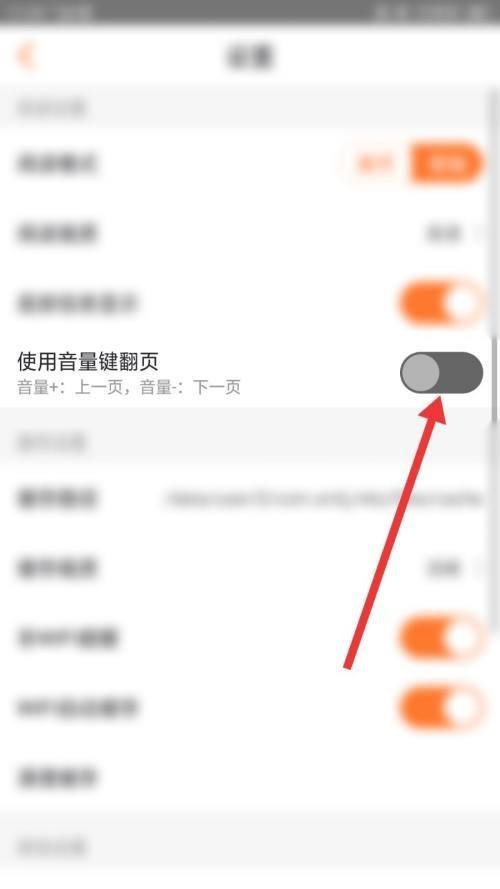 漫客栈怎么开启使用音量键翻页?漫客栈开启使用音量键翻页教程