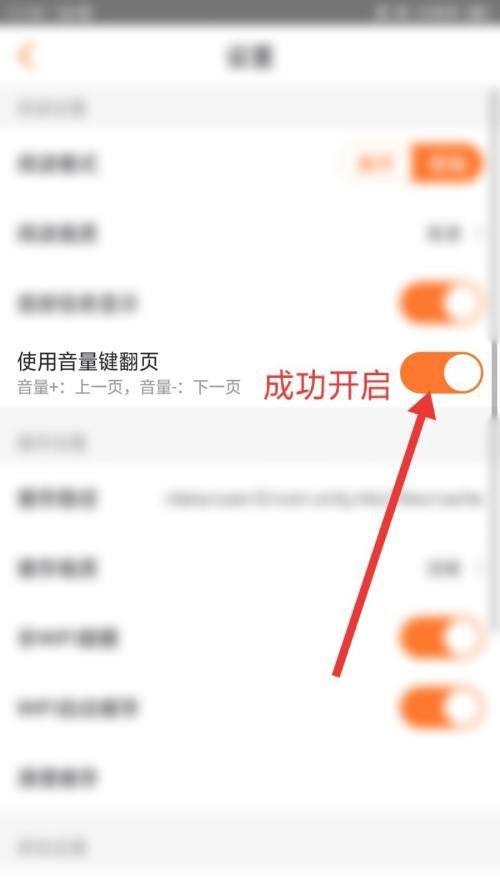 漫客栈怎么开启使用音量键翻页?漫客栈开启使用音量键翻页教程