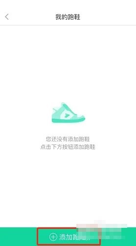 悦动圈怎么绑定鞋子?悦动圈绑定鞋子教程
