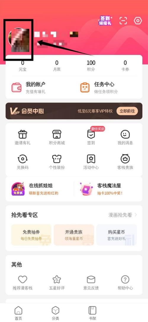 漫客栈怎么修改个人地区信息？漫客栈修改个人地区信息教程