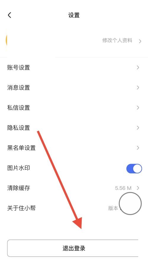住小帮怎么退出登录?住小帮退出登录教程