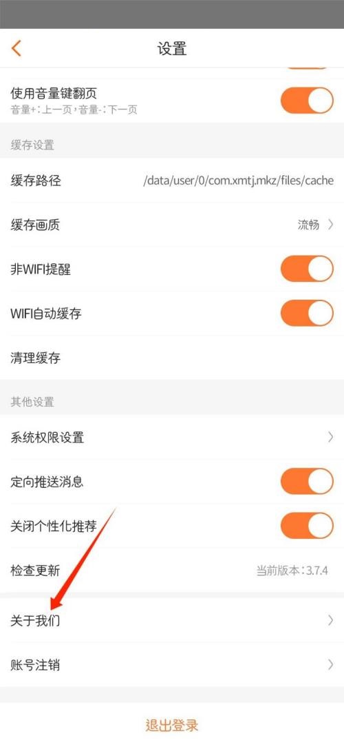 漫客栈怎么查看内容审核规范？漫客栈查看内容审核规范教程