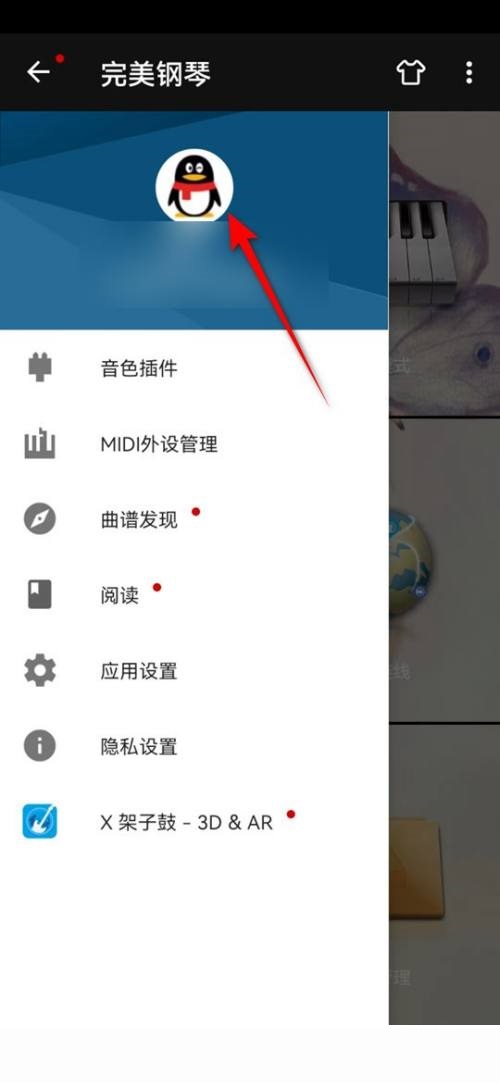 完美钢琴怎么自定义账户头像?完美钢琴自定义账户头像教程