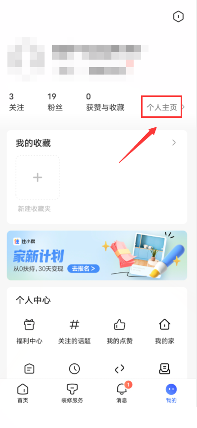 住小帮怎么记录我的家？住小帮记录我的家教程