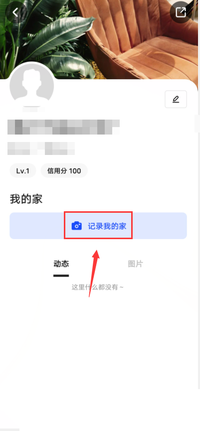 住小帮怎么记录我的家？住小帮记录我的家教程
