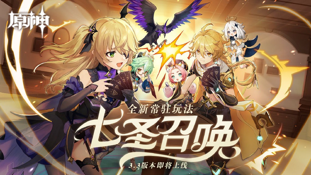 《原神》新角色公布