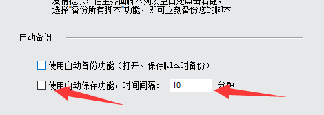 按键精灵怎么设置自动保存?按键精灵设置自动保存方法