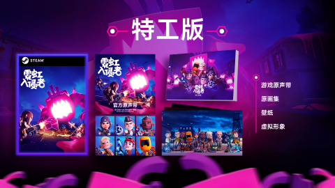动作射击游戏《霓虹入侵者》已正式登录平台