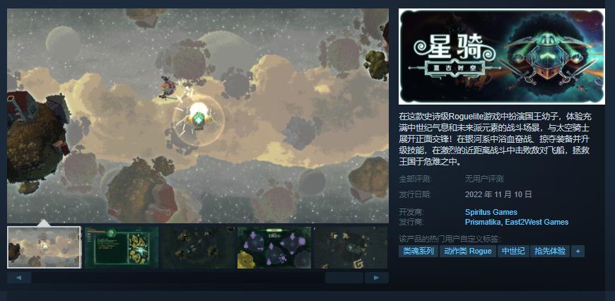 《星骑:亘古时空》将于11月10日上线EA版本