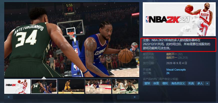 《NBA 2K21》服务器将于12月31日关闭截图