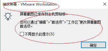 VMware Workstation怎么截屏？VMware Workstation截屏教程截图