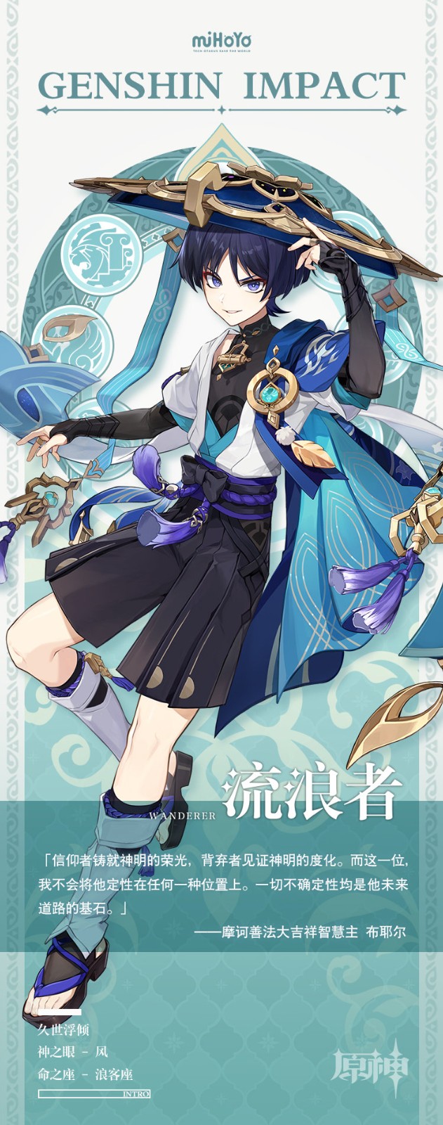 《原神》新角色公布