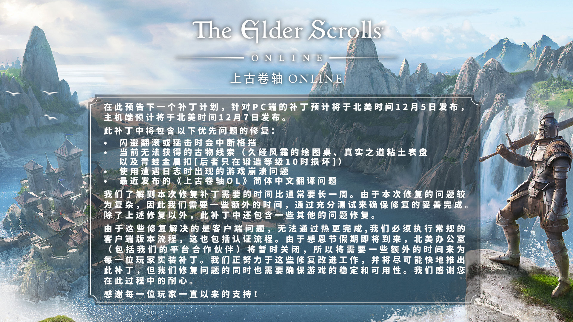 《上古卷轴OL》最新更新将于12月上线