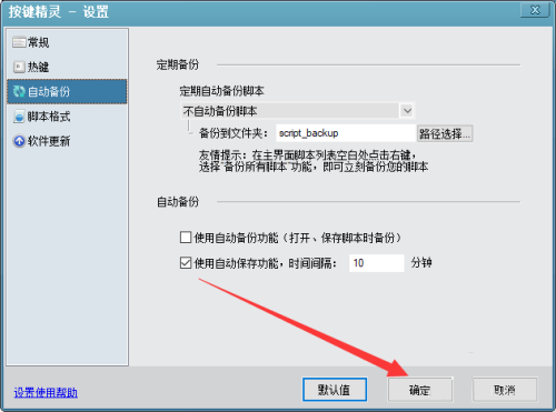 按键精灵怎么设置自动保存?按键精灵设置自动保存方法