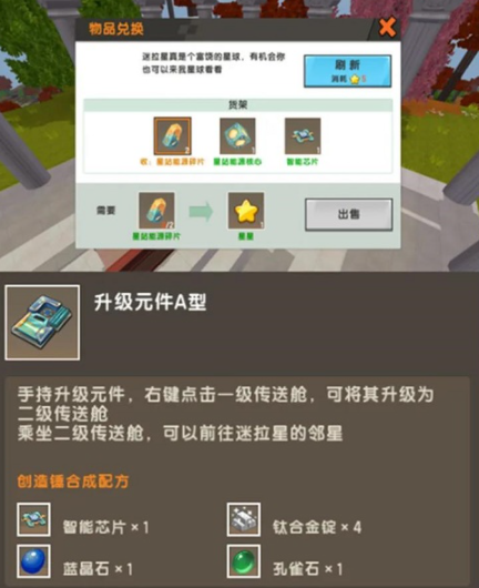 迷你世界智能芯片怎么合成?迷你世界智能芯片合成攻略截圖