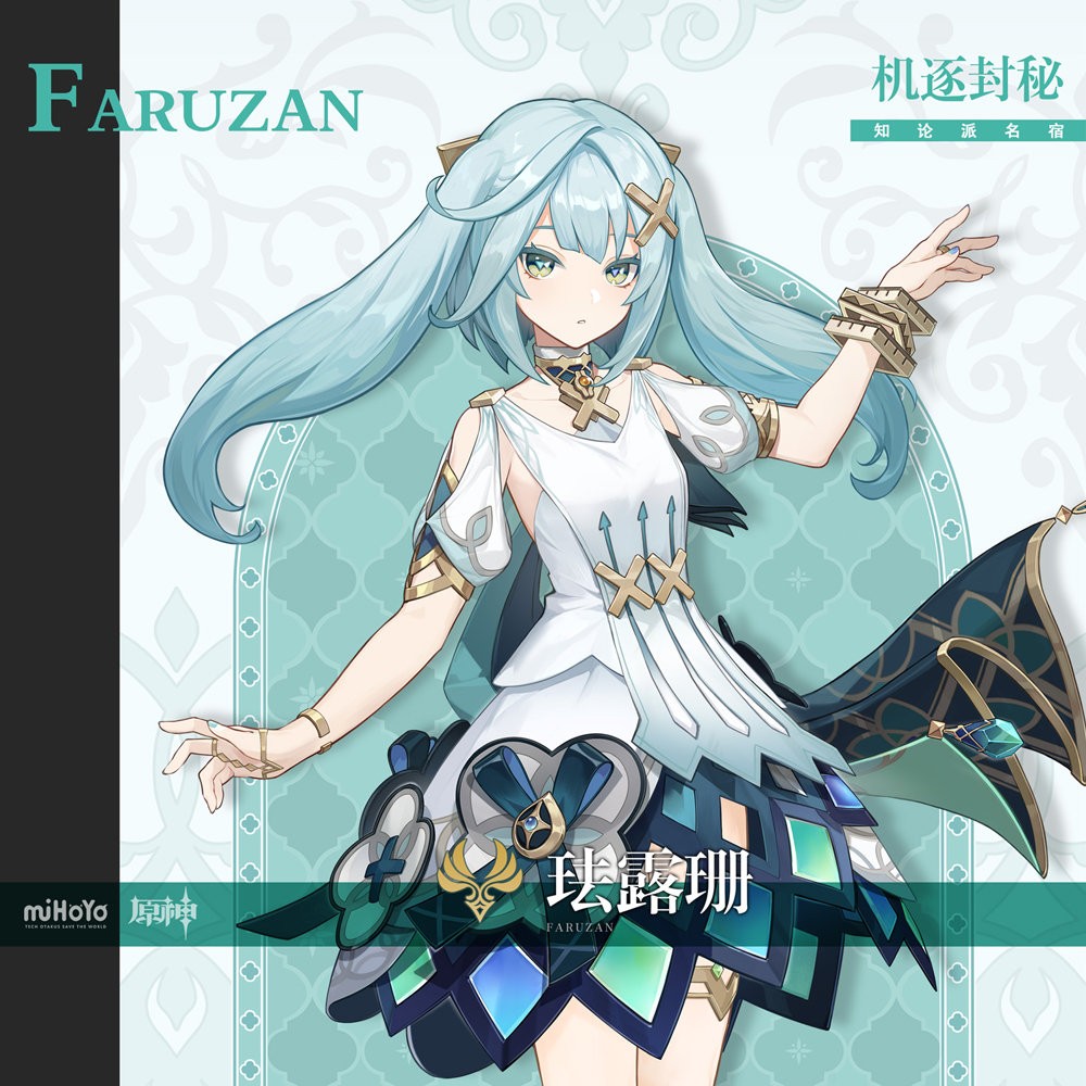 《原神》新角色公布