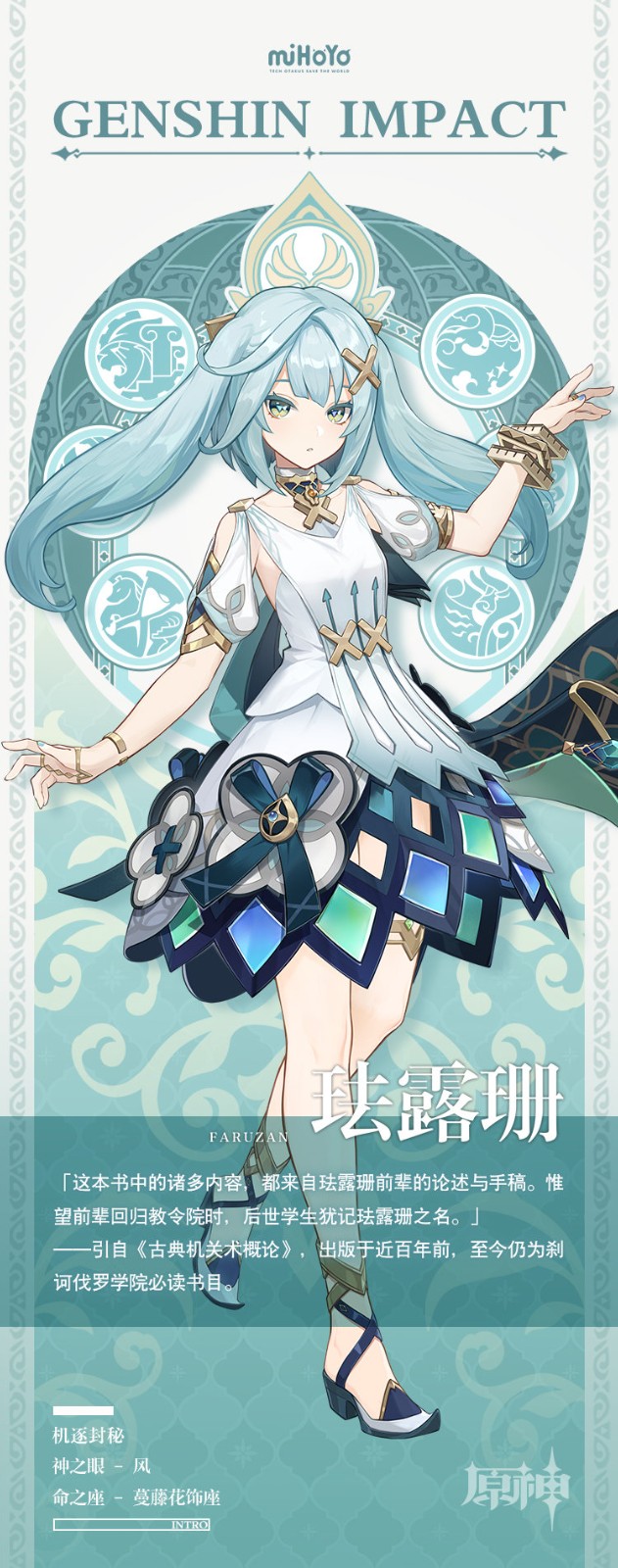 《原神》新角色公布