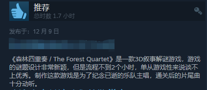 3D叙事解谜游戏《森林四重奏》已上线Steam