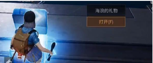 明日之后海浪的礼物怎么获得？明日之后海浪的礼物获得攻略